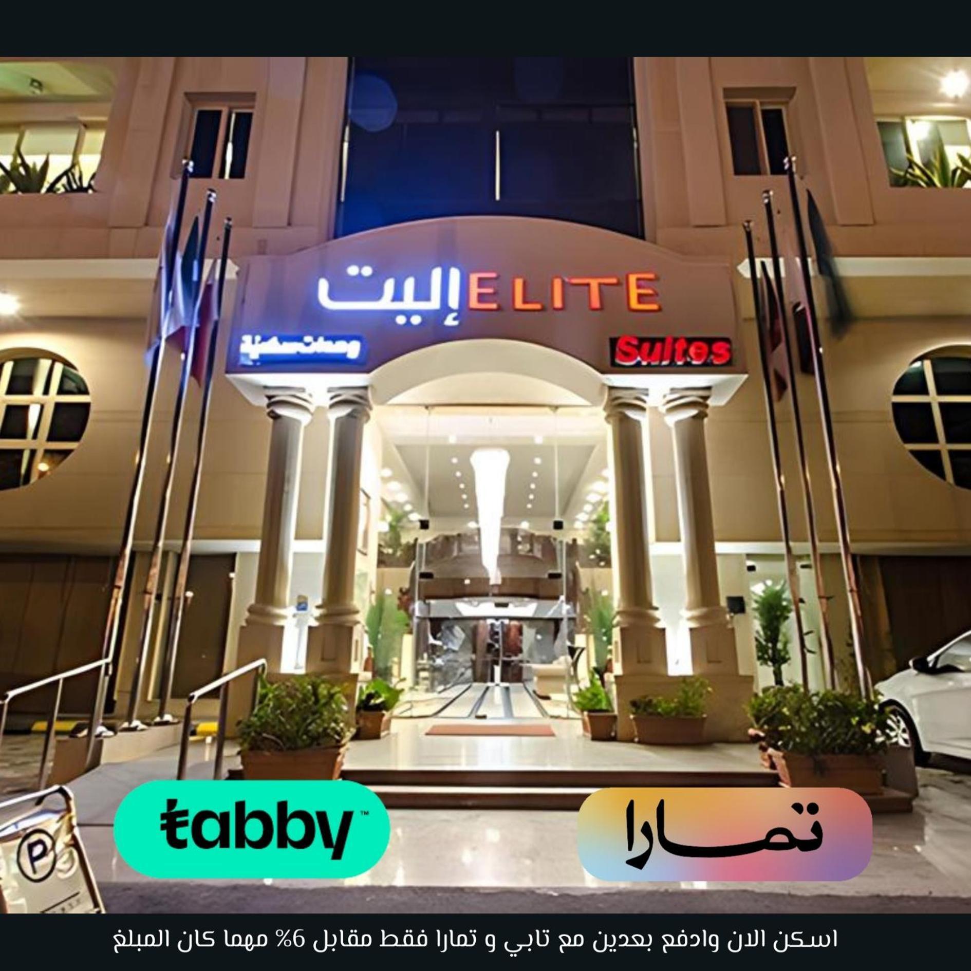 Elite Al Hamra - Al Cornich Aparthotel Yidda Exterior foto